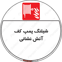  , فوم , آتشنشانی , تحت فشار , 