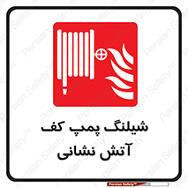  , فوم , آتشنشانی , تحت فشار , 