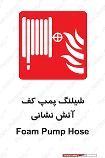  , فوم , آتشنشانی , تحت فشار , 