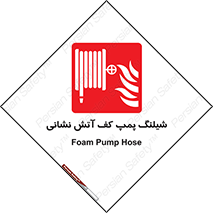  , فوم , آتشنشانی , تحت فشار , 