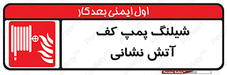  , فوم , آتشنشانی , تحت فشار , 
