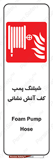  , فوم , آتشنشانی , تحت فشار , 
