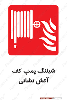  , فوم , آتشنشانی , تحت فشار , 