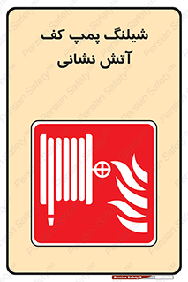  , فوم , آتشنشانی , تحت فشار , 
