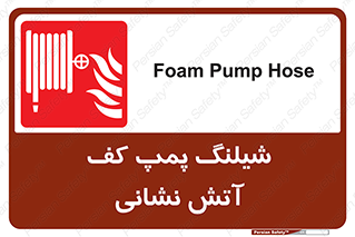  , فوم , آتشنشانی , تحت فشار , 