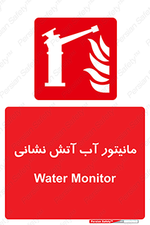  , نشانگر , مخزن , آتشنشانی , 