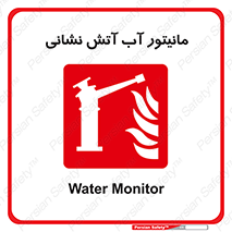  , نشانگر , مخزن , آتشنشانی , 