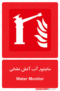  , نشانگر , مخزن , آتشنشانی , 