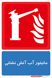  , نشانگر , مخزن , آتشنشانی , 