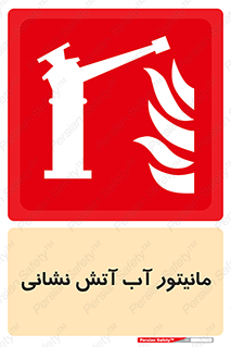  , نشانگر , مخزن , آتشنشانی , 