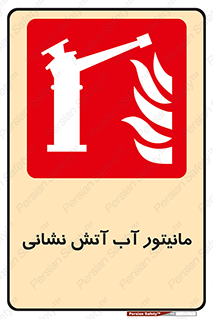  , نشانگر , مخزن , آتشنشانی , 