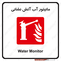  , نشانگر , مخزن , آتشنشانی , 
