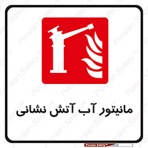  , نشانگر , مخزن , آتشنشانی , 