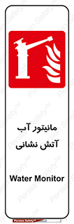  , نشانگر , مخزن , آتشنشانی , 