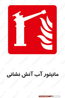  , نشانگر , مخزن , آتشنشانی , 