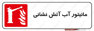  , نشانگر , مخزن , آتشنشانی , 