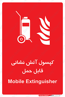  , کپسول , خاموش کننده دستی , سیلندر , پرتابل , 