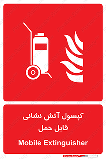  , کپسول , خاموش کننده دستی , سیلندر , پرتابل , 