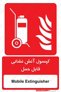  , کپسول , خاموش کننده دستی , سیلندر , پرتابل , 