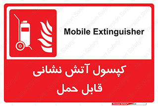  , کپسول , خاموش کننده دستی , سیلندر , پرتابل , 