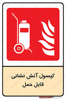  , کپسول , خاموش کننده دستی , سیلندر , پرتابل , 