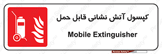  , کپسول , خاموش کننده دستی , سیلندر , پرتابل , 
