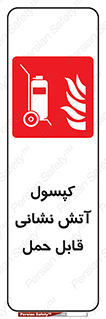  , کپسول , خاموش کننده دستی , سیلندر , پرتابل , 