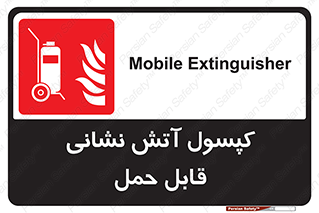  , کپسول , خاموش کننده دستی , سیلندر , پرتابل , 
