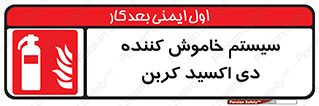  , کپسول , خاموش کننده دستی , سیلندر , پرتابل , گاز , 
