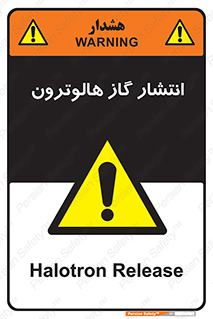  , گاز بیهوشی , منتشر شدن , خطر , 