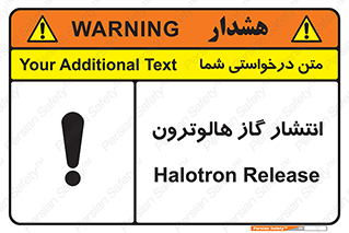 تابلوی ایمنی انتشار گاز هالوترون – طرح 11227