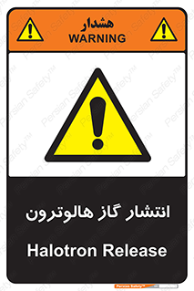  , گاز بیهوشی , منتشر شدن , خطر , 
