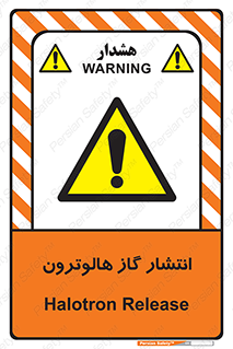  , گاز بیهوشی , منتشر شدن , خطر , 