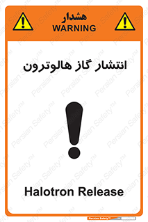  , گاز بیهوشی , منتشر شدن , خطر , 