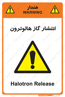 , گاز بیهوشی , منتشر شدن , خطر , 