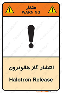  , گاز بیهوشی , منتشر شدن , خطر , 
