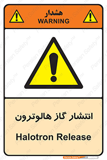  , گاز بیهوشی , منتشر شدن , خطر , 