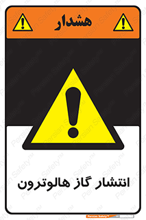  , گاز بیهوشی , منتشر شدن , خطر , 