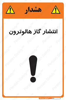  , گاز بیهوشی , منتشر شدن , خطر , 