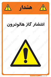  , گاز بیهوشی , منتشر شدن , خطر , 