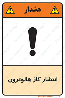  , گاز بیهوشی , منتشر شدن , خطر , 