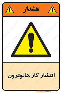  , گاز بیهوشی , منتشر شدن , خطر , 