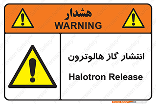  , گاز بیهوشی , منتشر شدن , خطر , 
