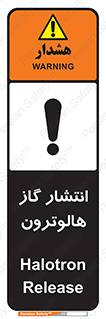  , گاز بیهوشی , منتشر شدن , خطر , 