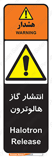  , گاز بیهوشی , منتشر شدن , خطر , 