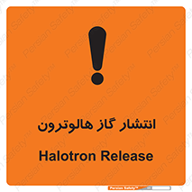  , گاز بیهوشی , منتشر شدن , خطر , 