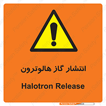  , گاز بیهوشی , منتشر شدن , خطر , 