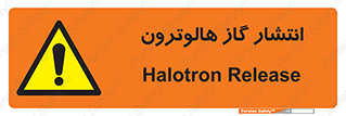  , گاز بیهوشی , منتشر شدن , خطر , 