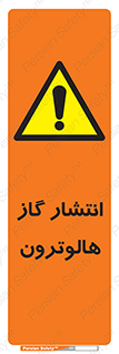  , گاز بیهوشی , منتشر شدن , خطر , 
