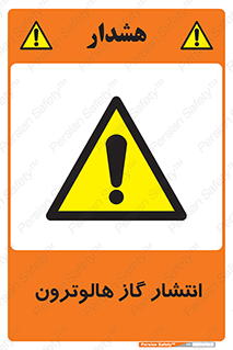  , گاز بیهوشی , منتشر شدن , خطر , 